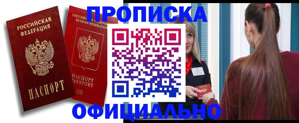прописка для кредита в Переславль-Залесском